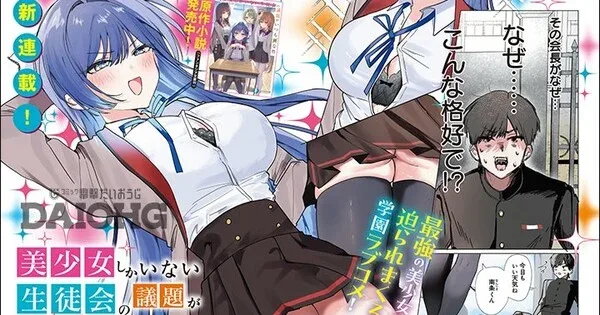 Манга-адаптація новели Bishōjo shika Inai Seitokai стартувала у журналі Dengeki Daioh G