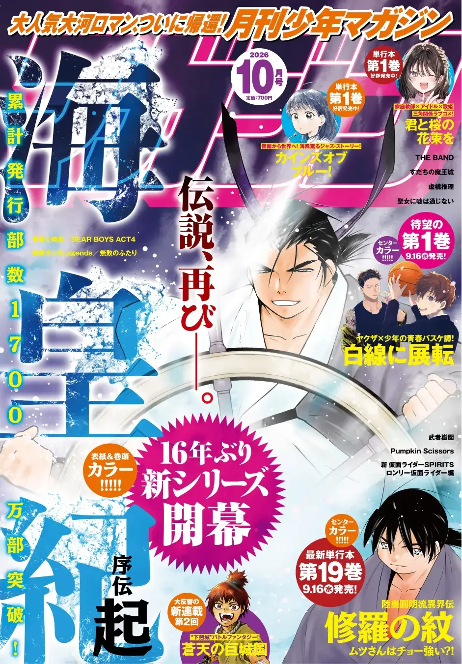 Обкладинка журналу Monthly Shonen Magazine