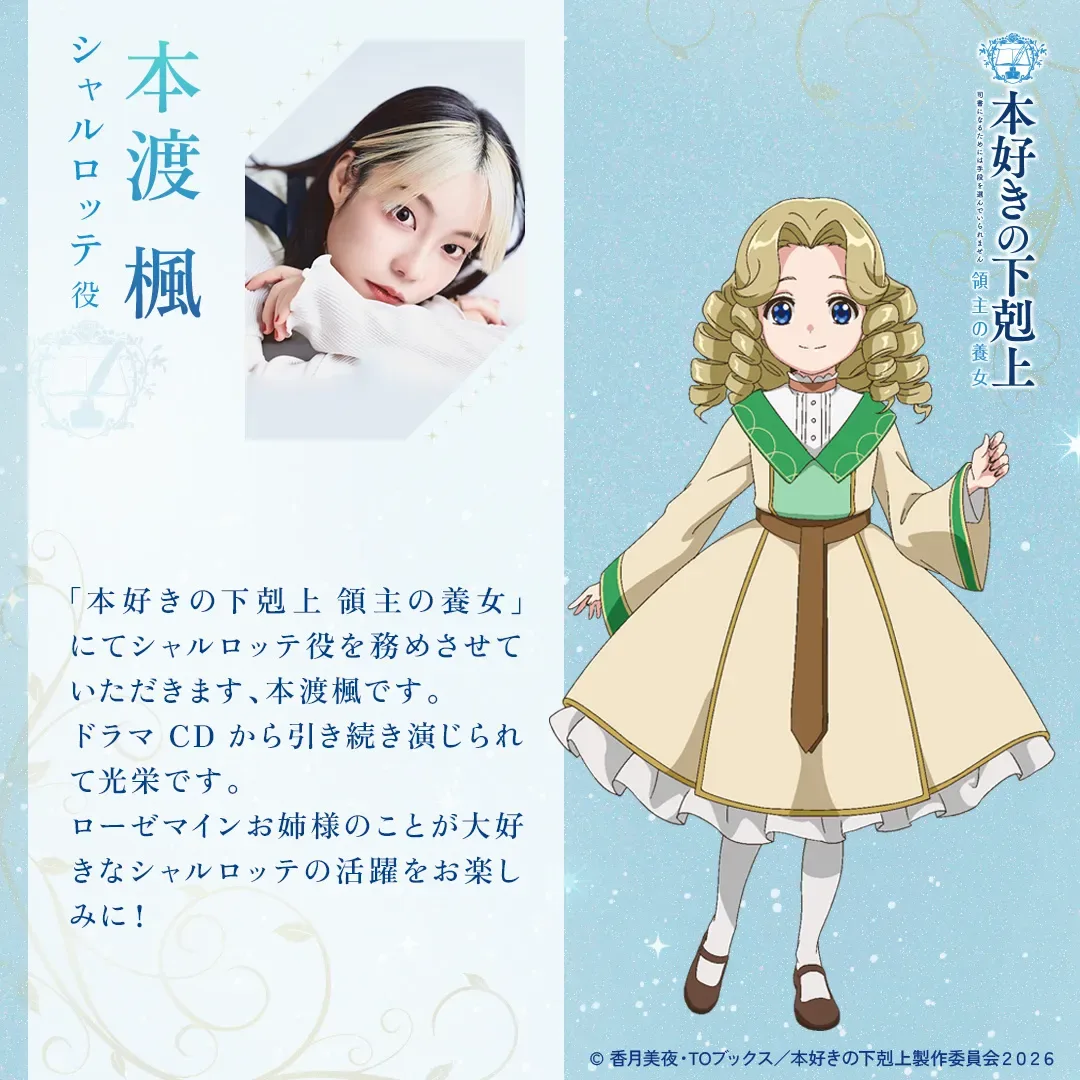 ascendance of a bookworm season 4 charlotte character and VA visual