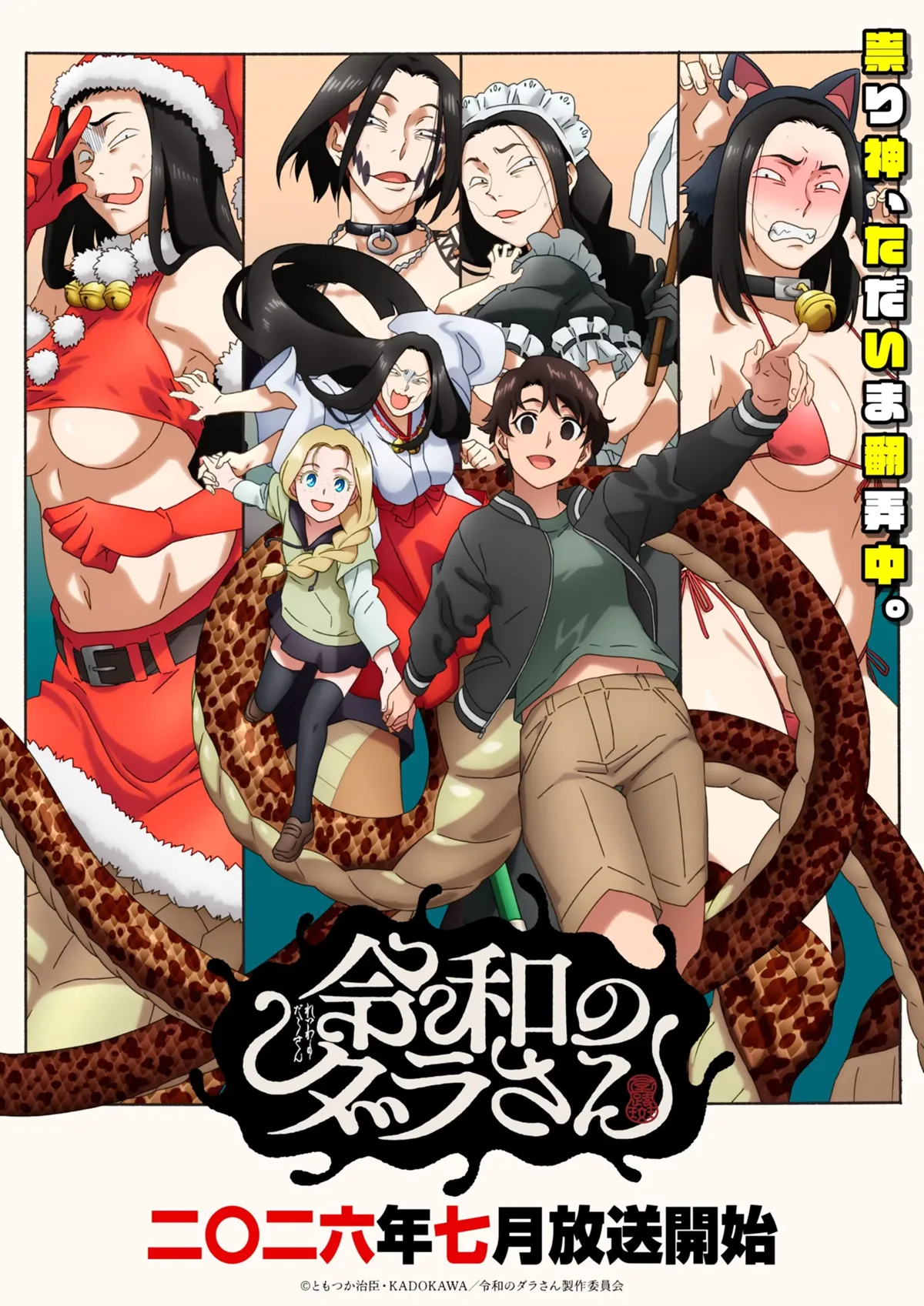 Dara-san of Reiwa key visual