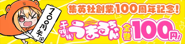 Himouto! Umaru-chan Campaign Promotional Art