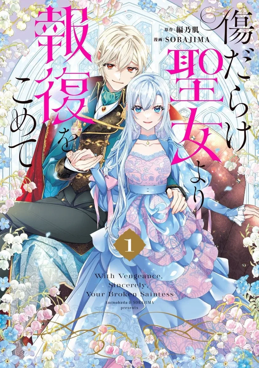 Kizudarake Seijo yori Houfuku wo Komete Volume 1 Cover