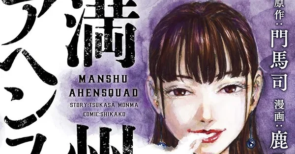 Manchuria Opium Squad Manga Resumes October 5: New Artist Tsurushima Takes Over Following Shikako's Passing