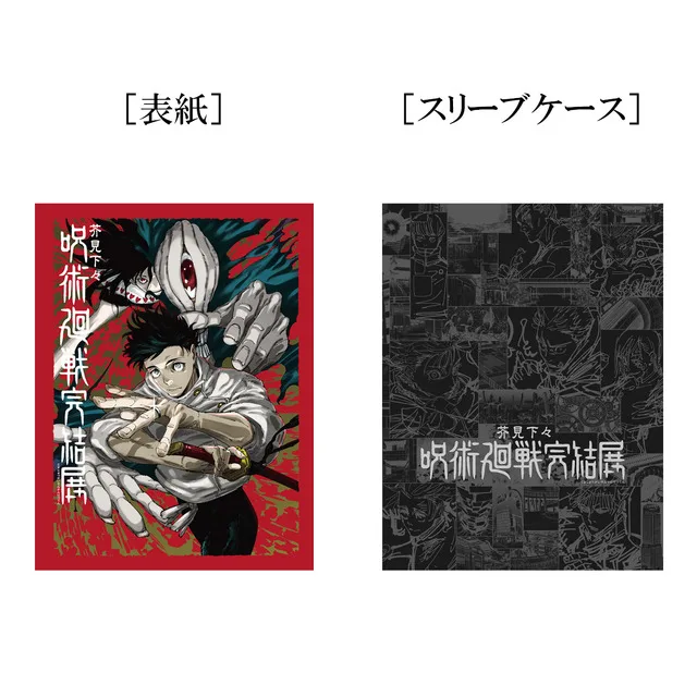 Jujutsu Kaisen Official Artbook Supplement