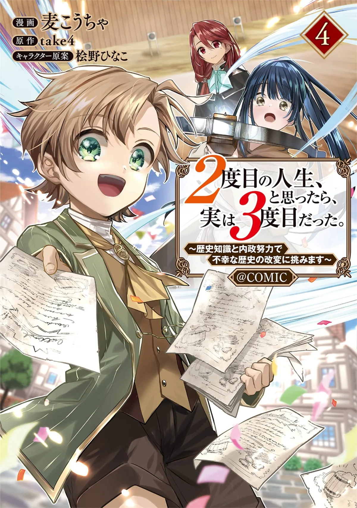 Nidome no Jinsei Manga Key Visual
