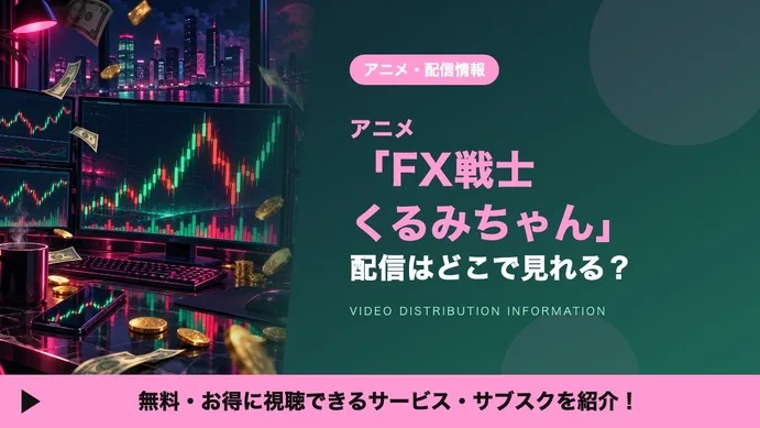 FX Senshi Kurumi-chan Anime Streaming Guide: Where to Watch October 2026 Episodes, Platforms & PVs