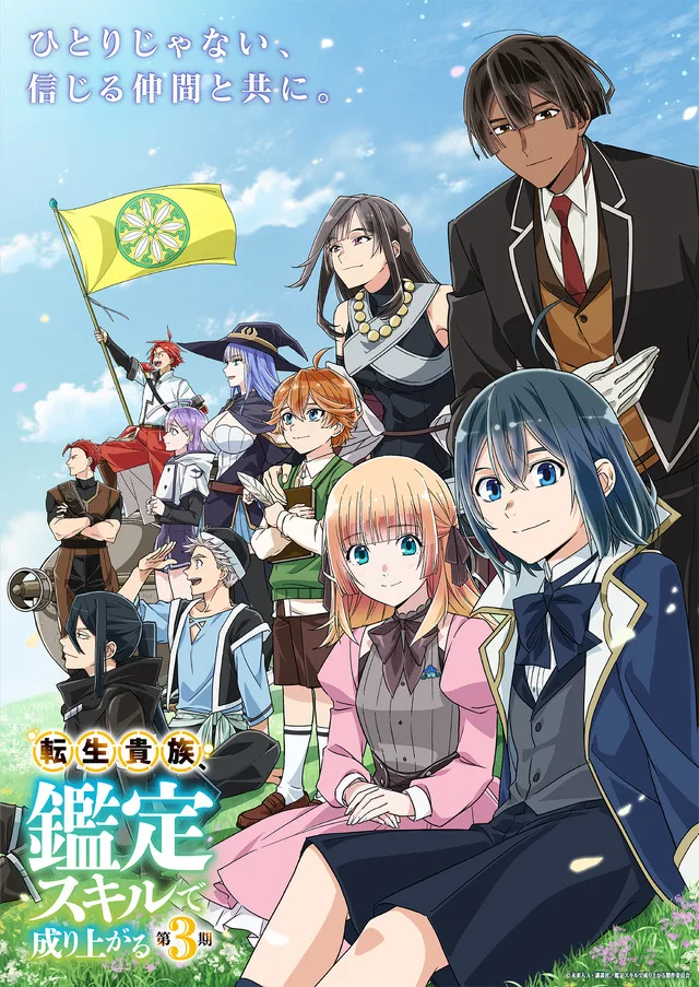As a Reincarnated Aristocrat, I'll Use My Appraisal Skill Season 3 Key Visual