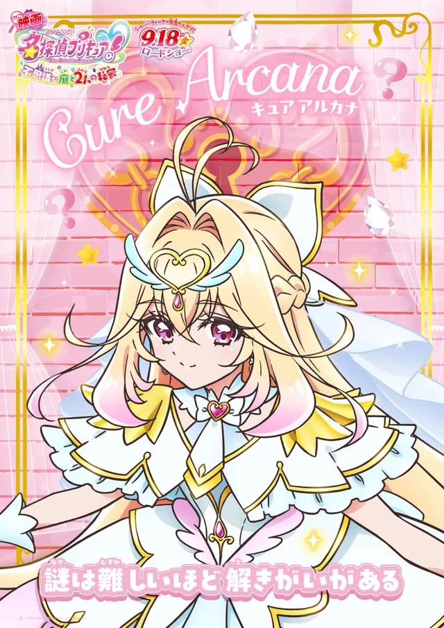 Detective Precure Movie Visual 1