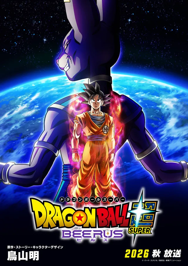 Dragon Ball Super Beerus Key Visual
