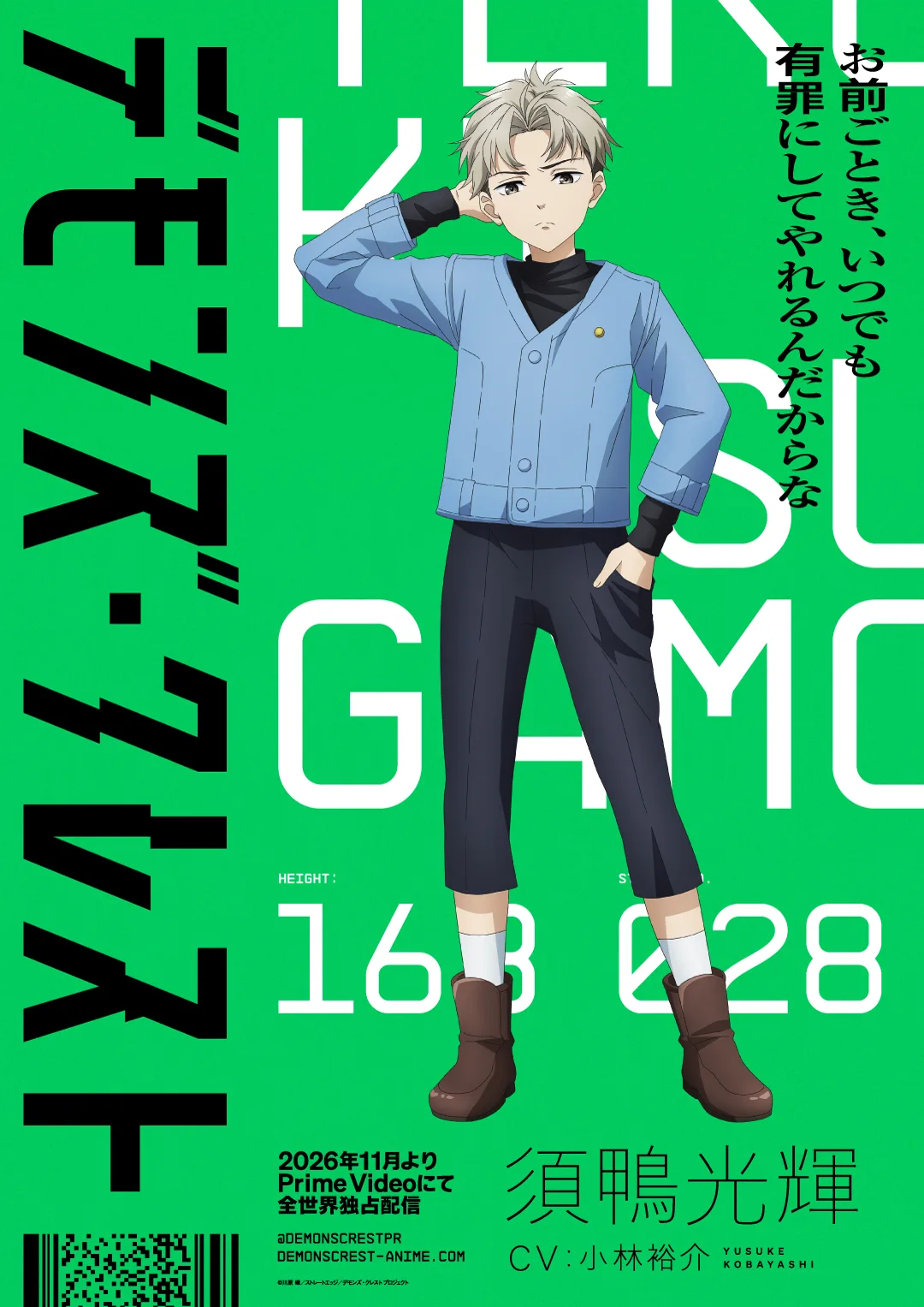 Devils' Crest Teruki Sugamo character visual