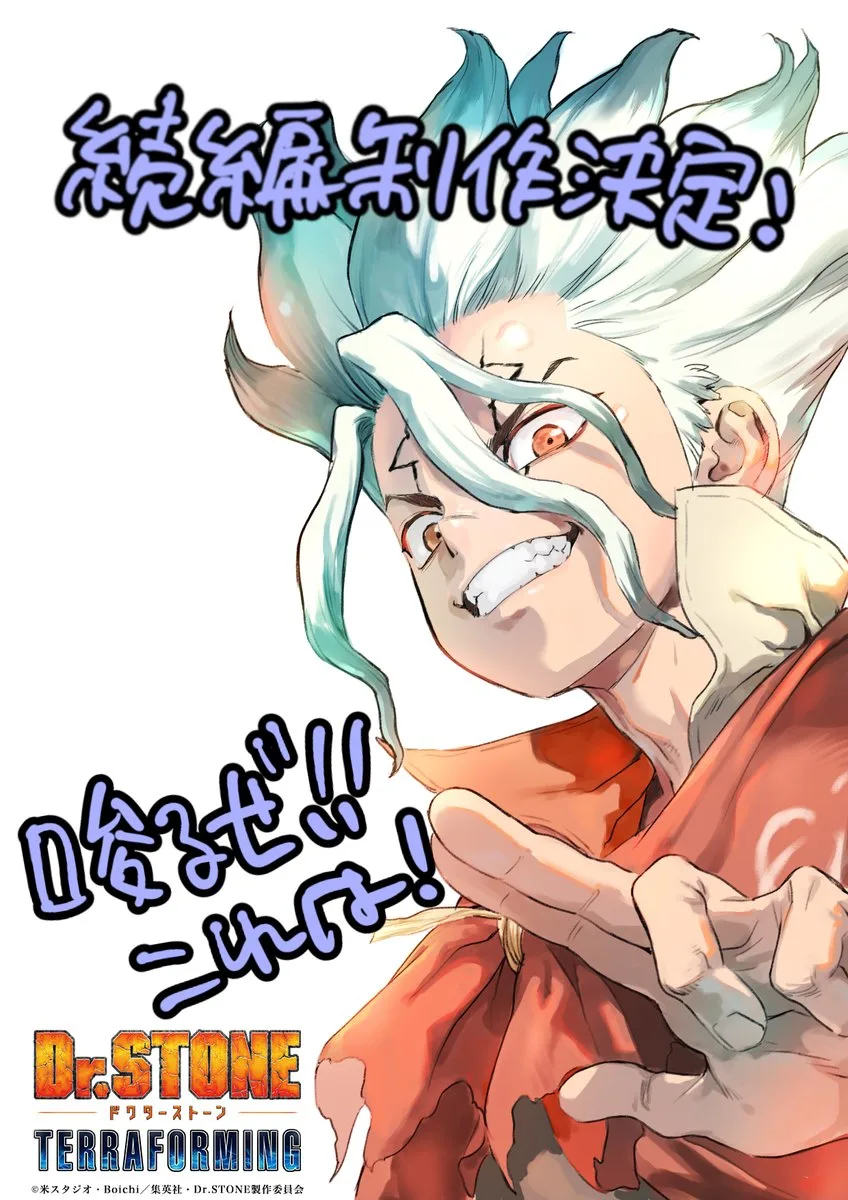 Пам'ятна ілюстрація Dr. STONE TERRAFORMING від Юко Іваси