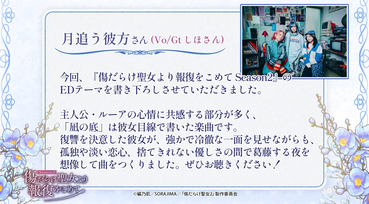 Tsuki Ou Kanata Promotional Visual