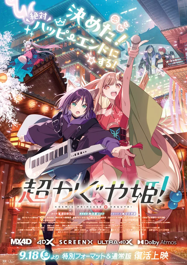 Chou Kaguya-hime! Key Visual
