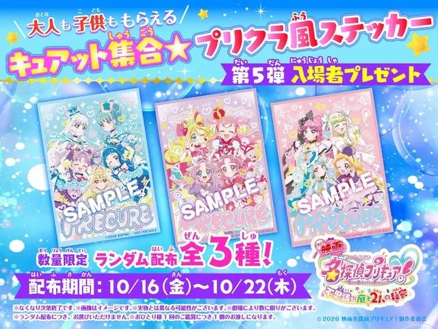 Detective Pretty Cure 5th Week Bonus