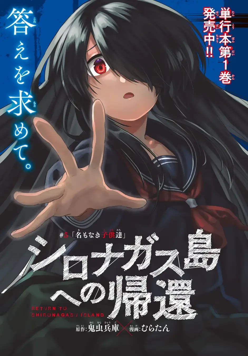 Центральний кольоровий розворот Return to Shironagas Island