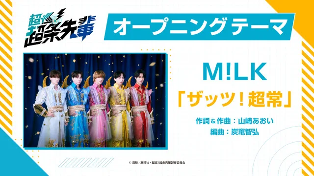 M!LK performing Thats! Chojo