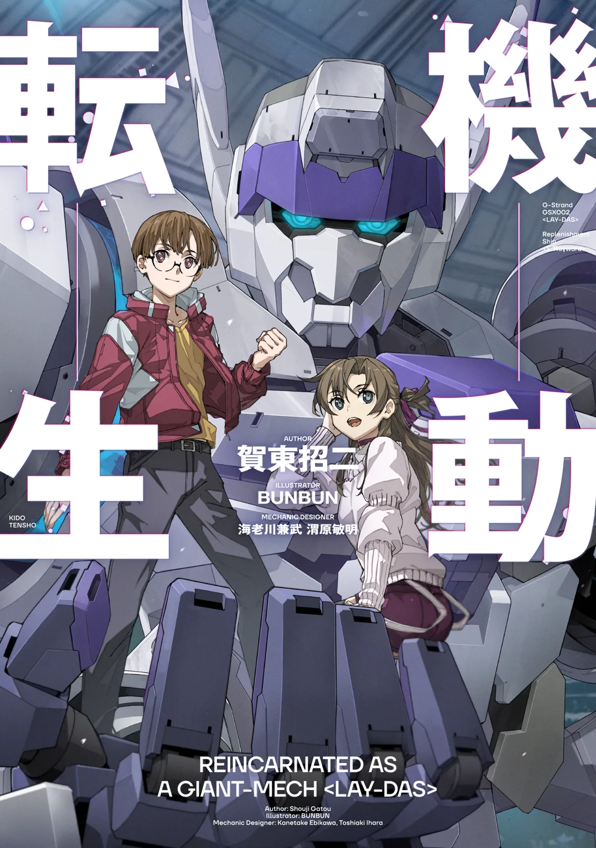 Обкладинка першого тому Reincarnated as a Giant-Mech