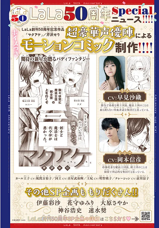 Motion comic project Makuake