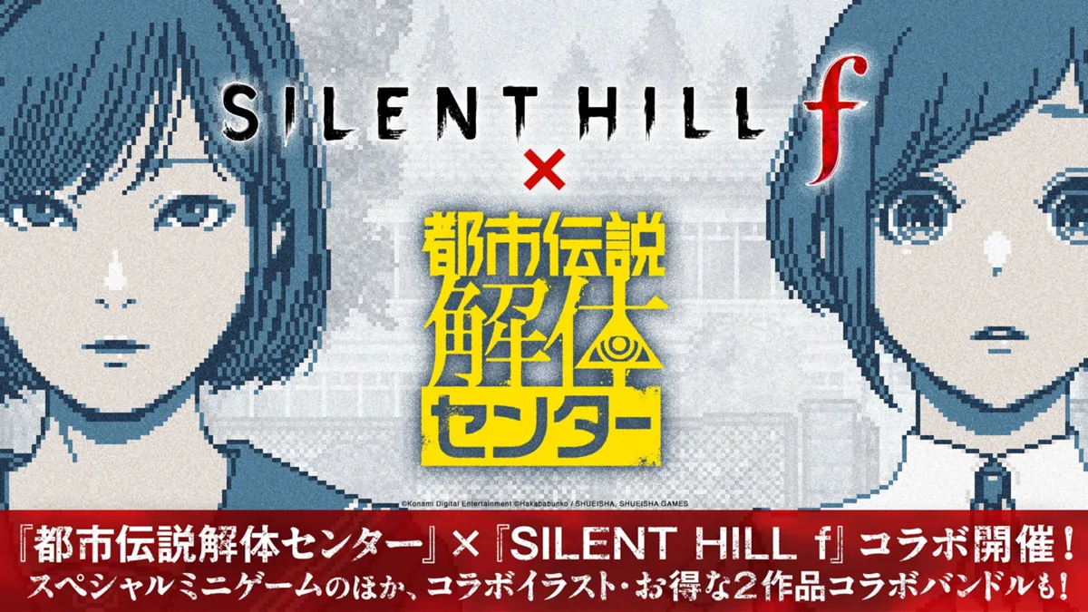 Urban Myth Dissolution Center Crosses Paths with SILENT HILL f in Surprise Collaboration