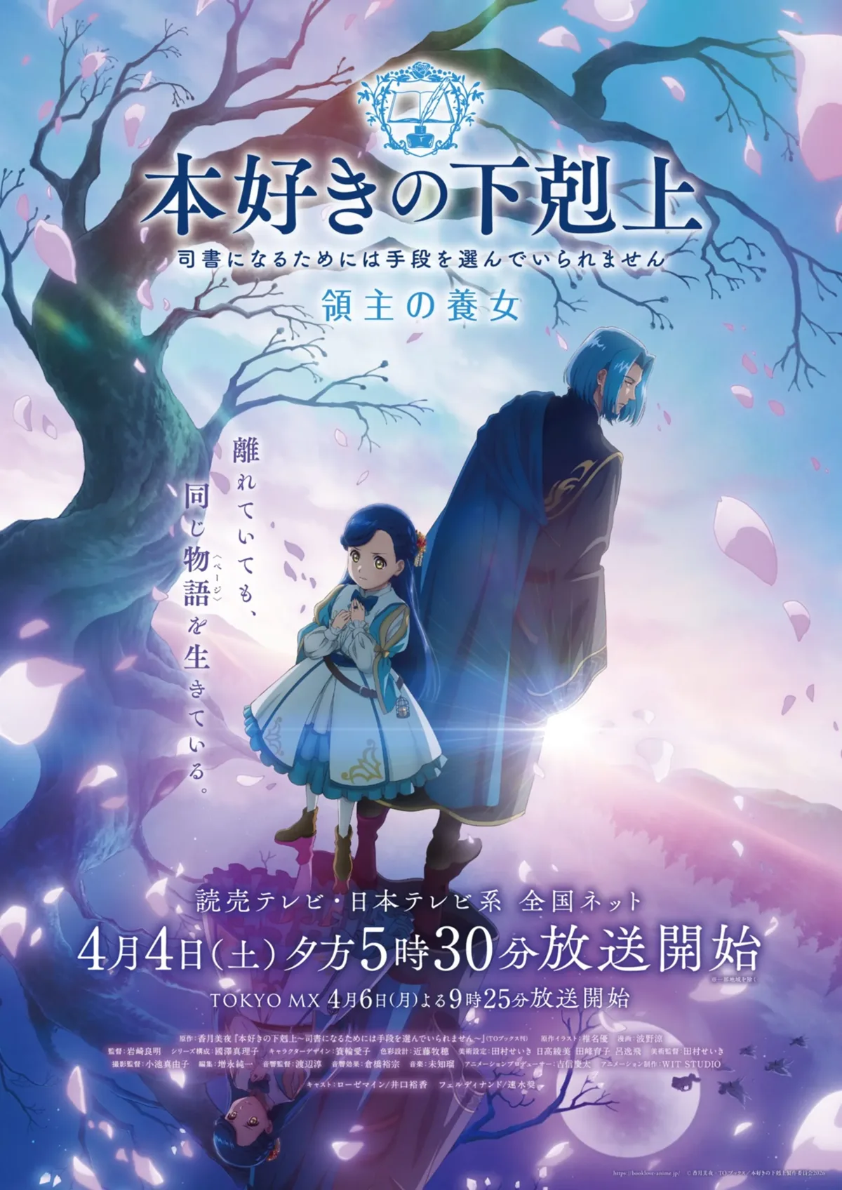 Ascendance of a Bookworm Adopted Daughter of an Archduke key visual