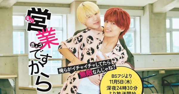 Live-Action Adaptation of Mitsubachi Miyuki's It's Strictly Business Manga Sets November Premiere