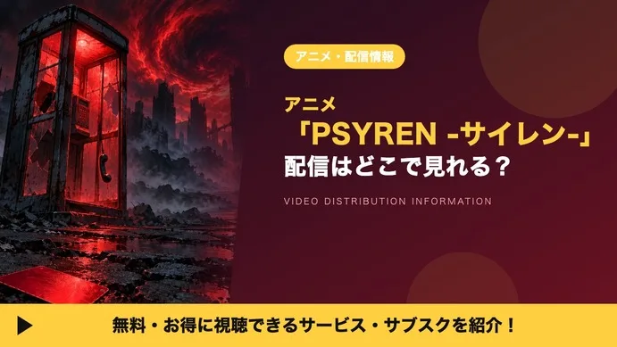 Psyren Anime Streaming Guide: Where to Watch Toshiaki Iwashiro's Sci-Fi Thriller Series