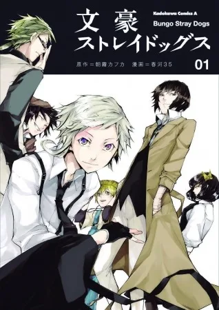 Bungo Stray Dogs Volume 1 Cover Art