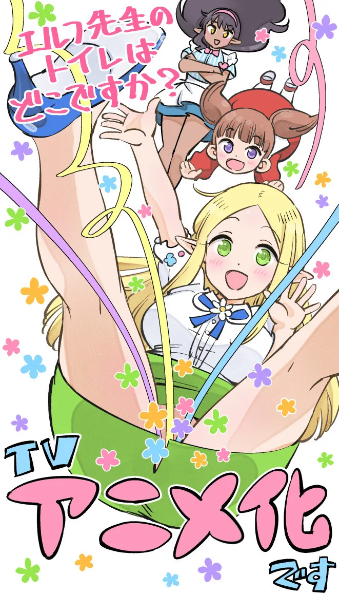 Elf-sensei no Toilet wa Doko desu ka? Святкова ілюстрація 2