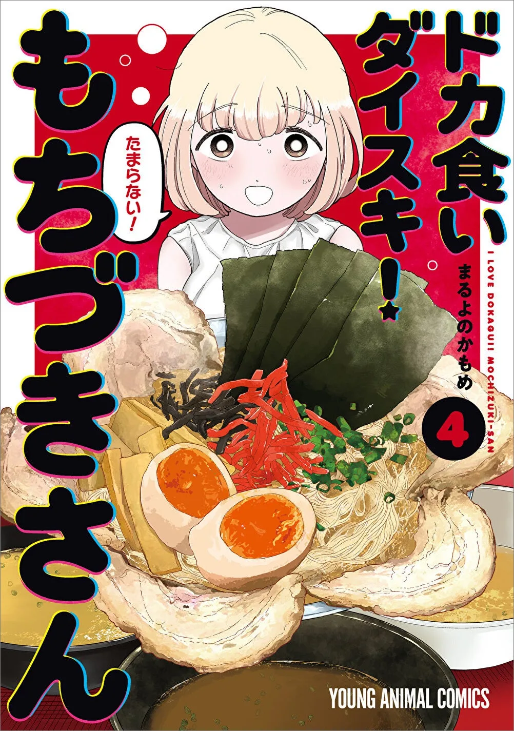 Dokagui Daisuki! Mochizuki-san Anime Adaptation Officially Announced: First Key Visual & Production Details Revealed