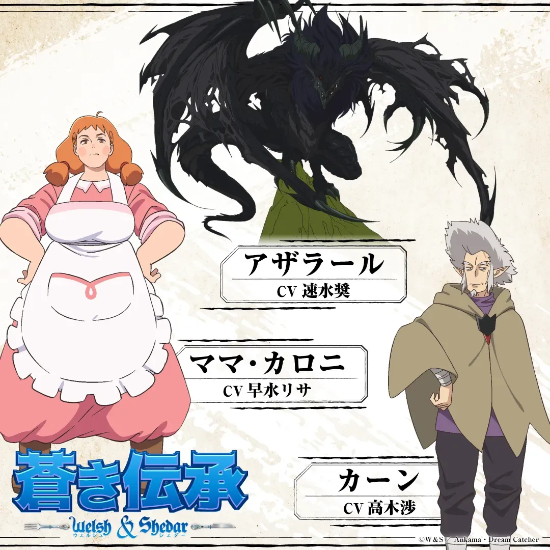 Aoki Densho Welsh & Shedar three new characters visual
