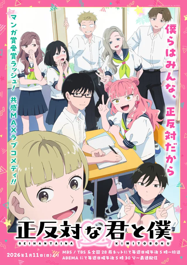 You and I Are Polar Opposites key visual