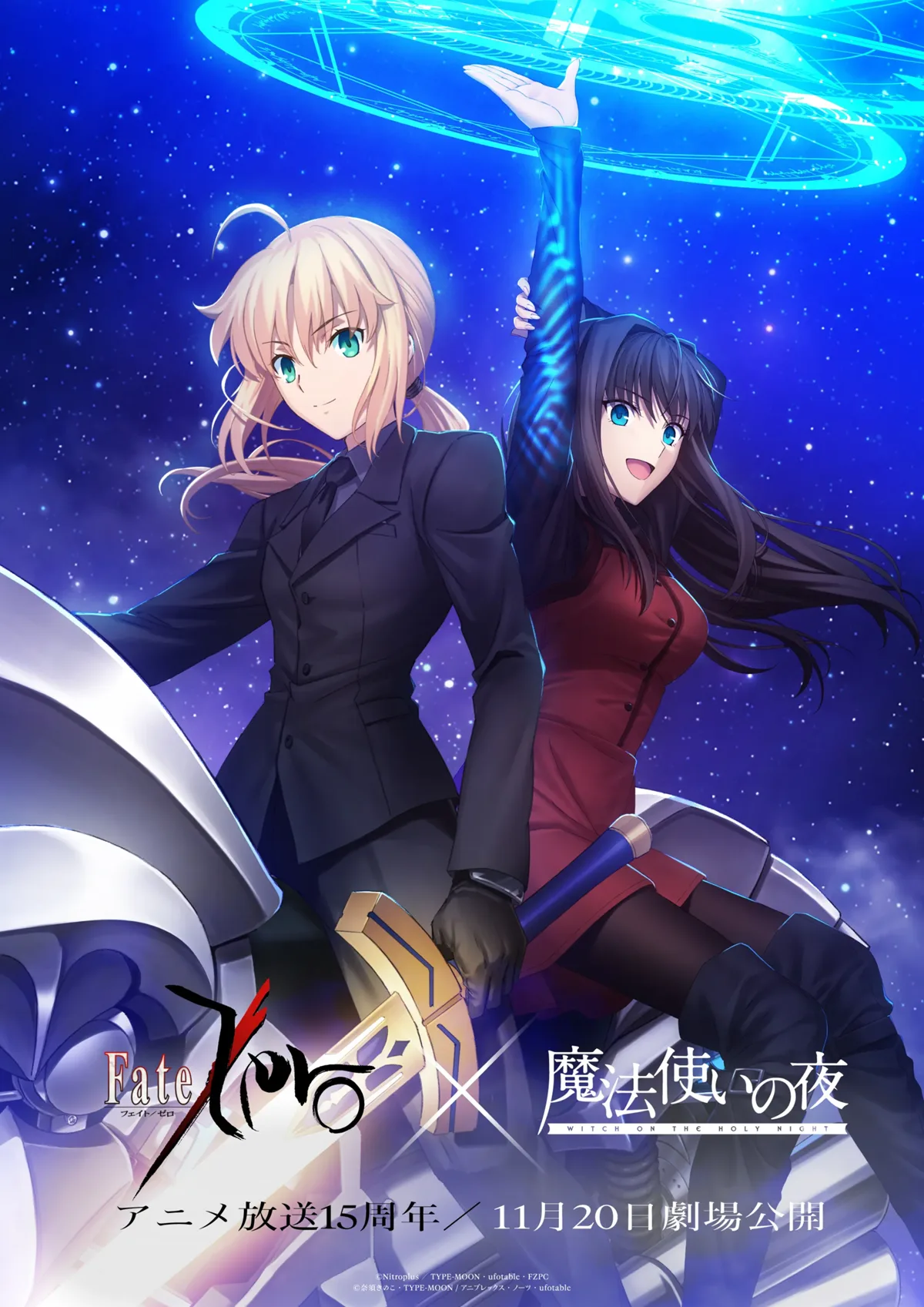 Візуальний постер кросоверу Mahoutsukai no Yoru та Fate/Zero від Type-Moon