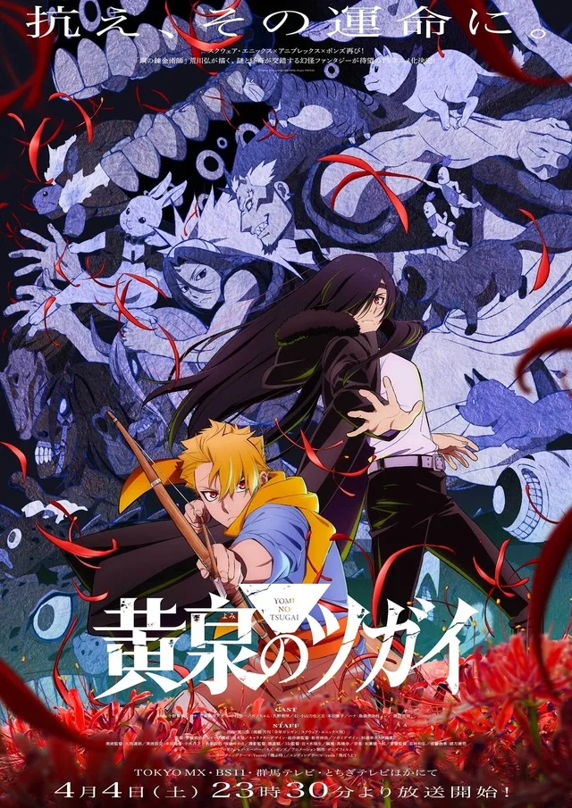Tsugai of the Underworld key visual