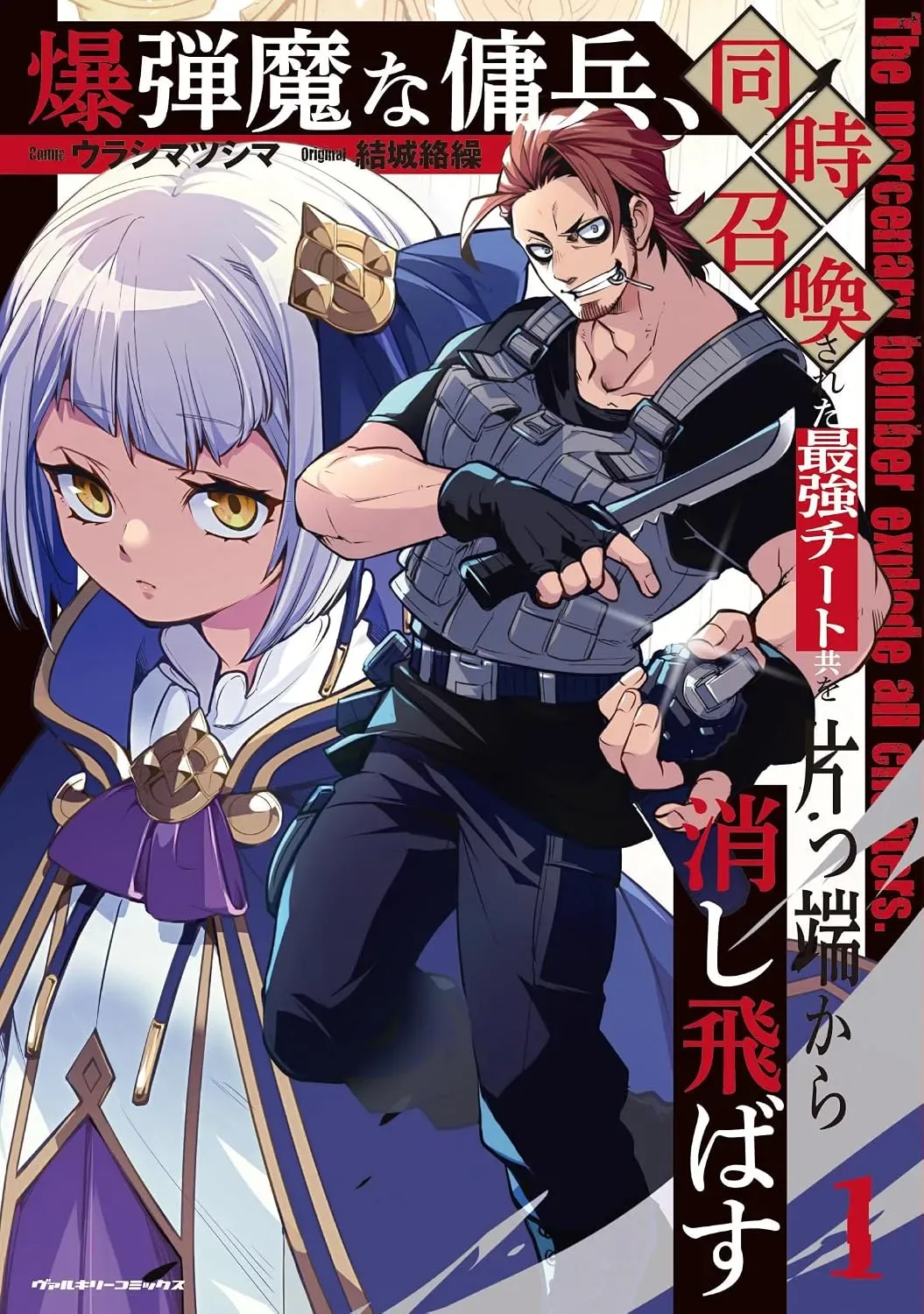 The Mercenary Bomber Explodes All Cheaters manga volume one cover
