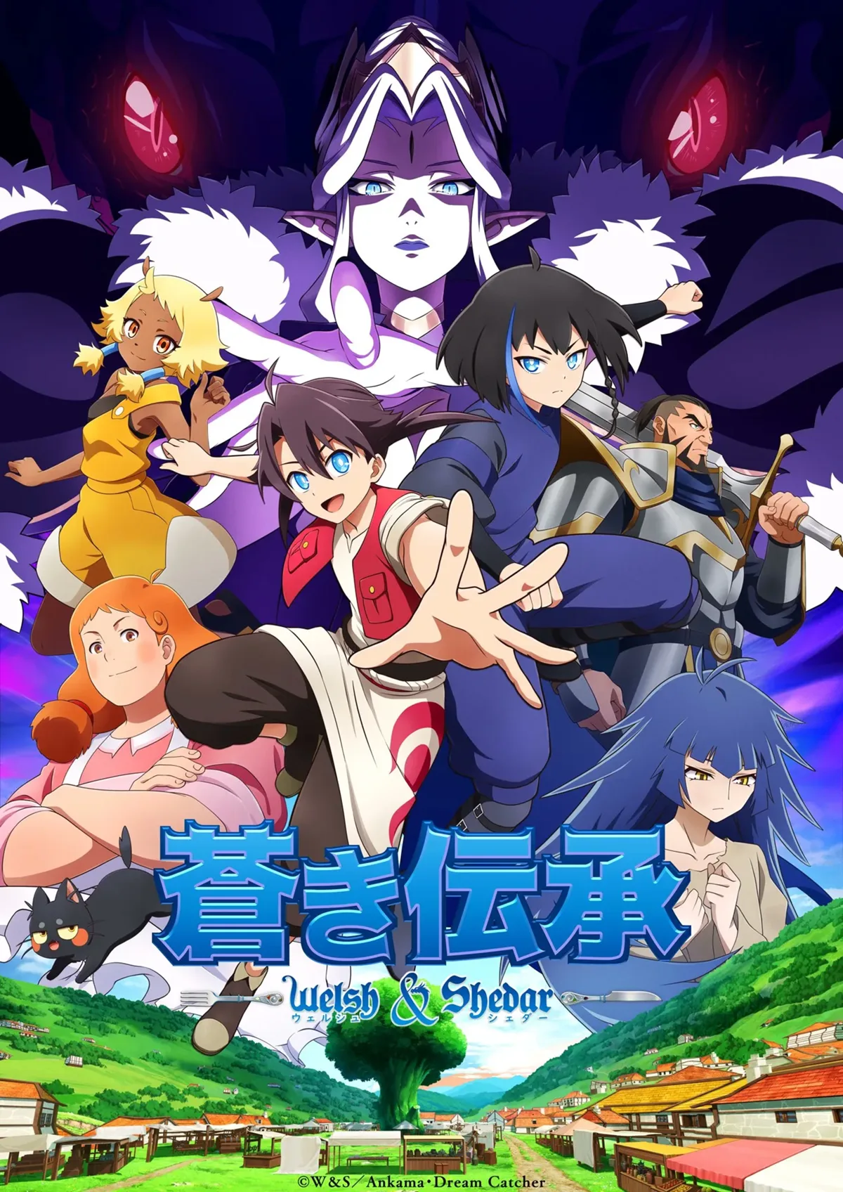 Aoki Densho Welsh & Shedar key visual