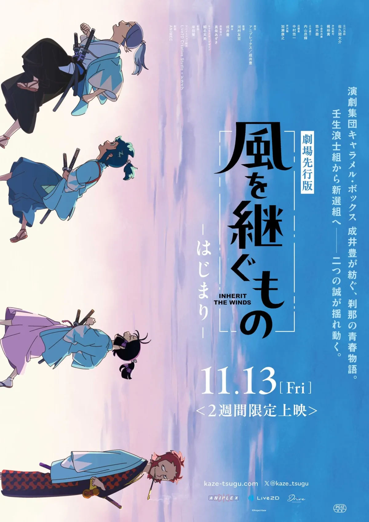 inherit the winds anime preview screening visual