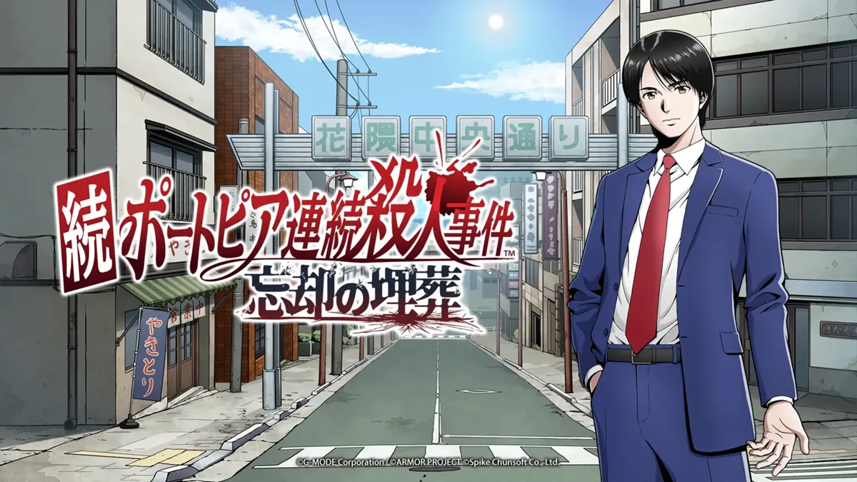 Portopia Remake Key Visual