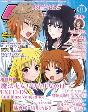 Megami Magazine November Issue Features Lyrical Nanoha Exceeds Gun Blaze Vengeance Cover & Staff Interviews