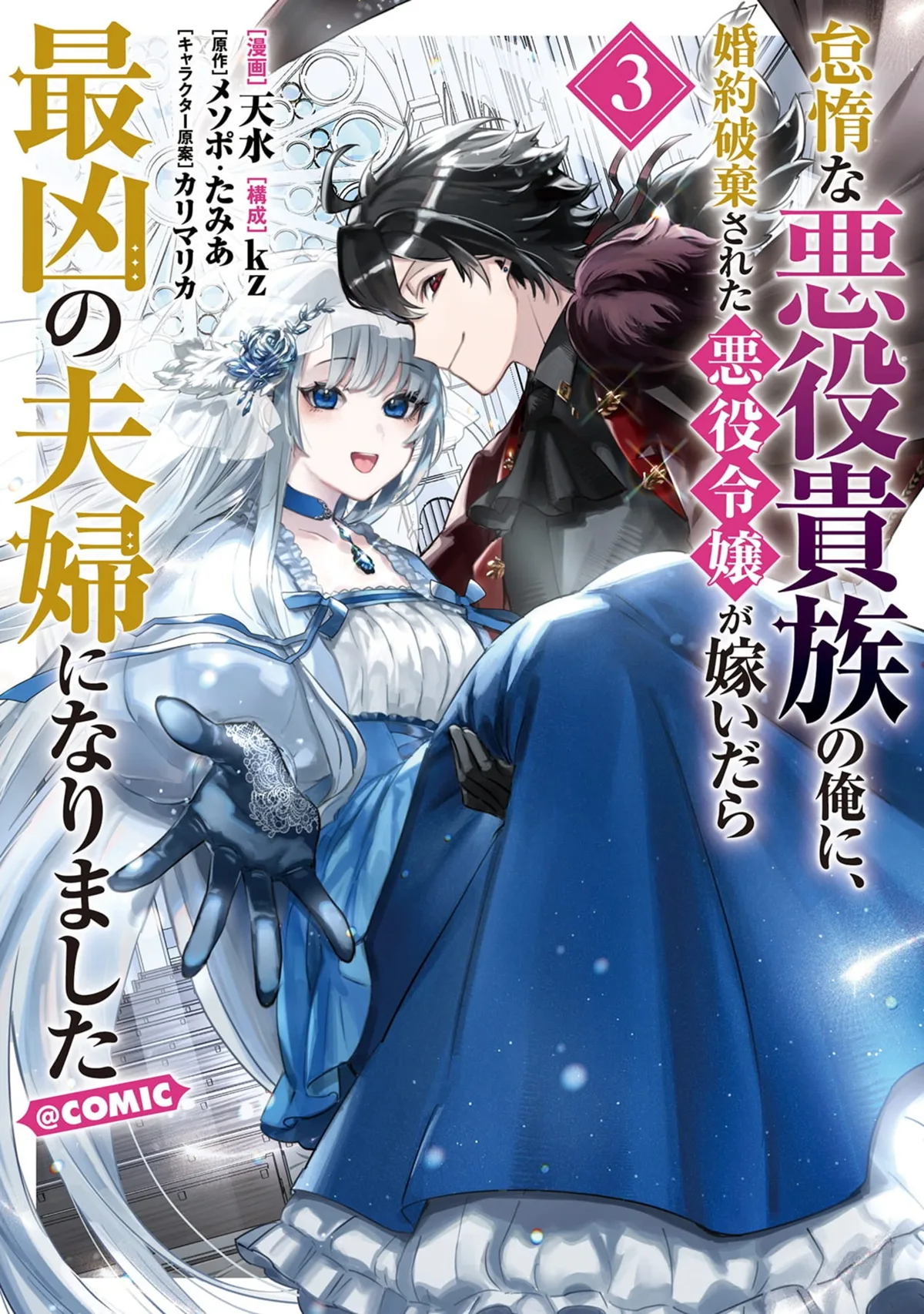 Taida na Akuyaku Kizoku no Ore ni Key Visual