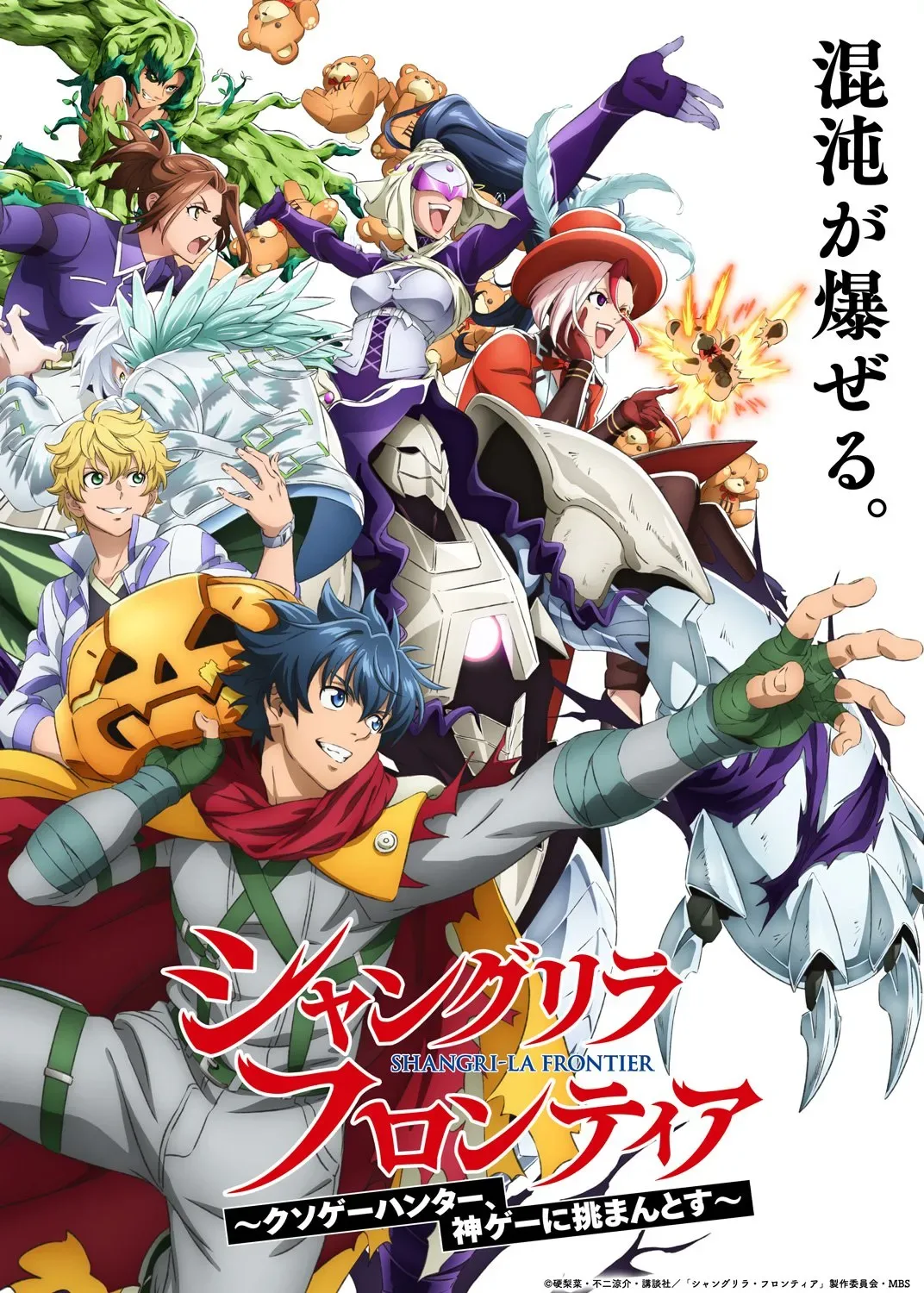 Shangri-La Frontier Season 3 Key Visual