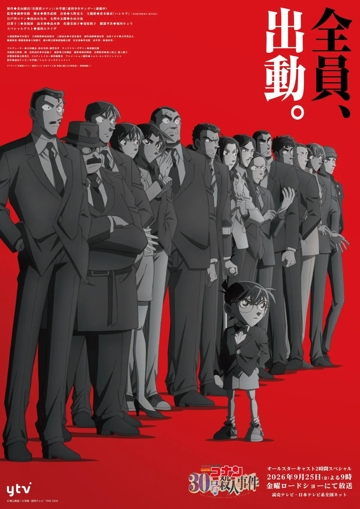 detective conan The Counterfeit Case of Ultra-30 main visual