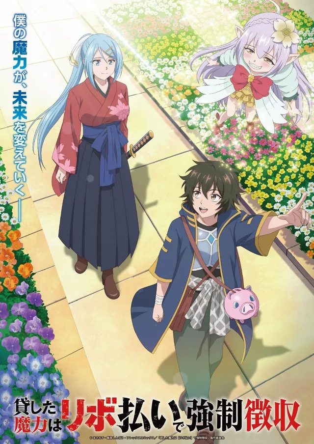 Kashita Maryoku wa [Revo Barai] Main Visual
