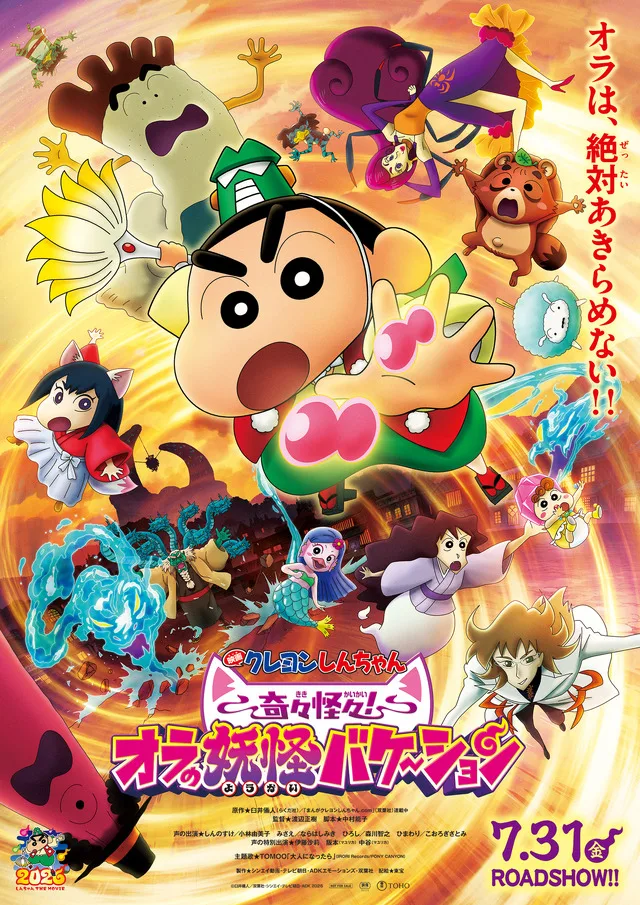 Crayon Shin-chan Key Visual