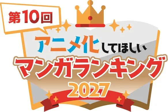 AnimeJapan 2027 Manga We Want to See Adapted Ranking Announced: Nomination Dates & Schedule Revealed