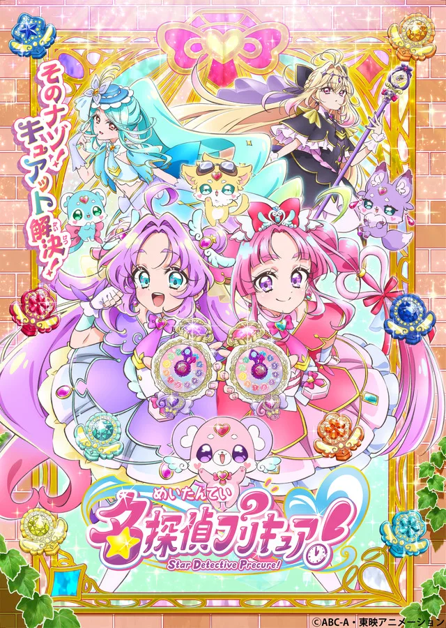 Meitantei Precure key visual featuring main characters