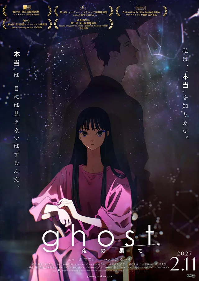 ghost Yoru no Hate Key Visual