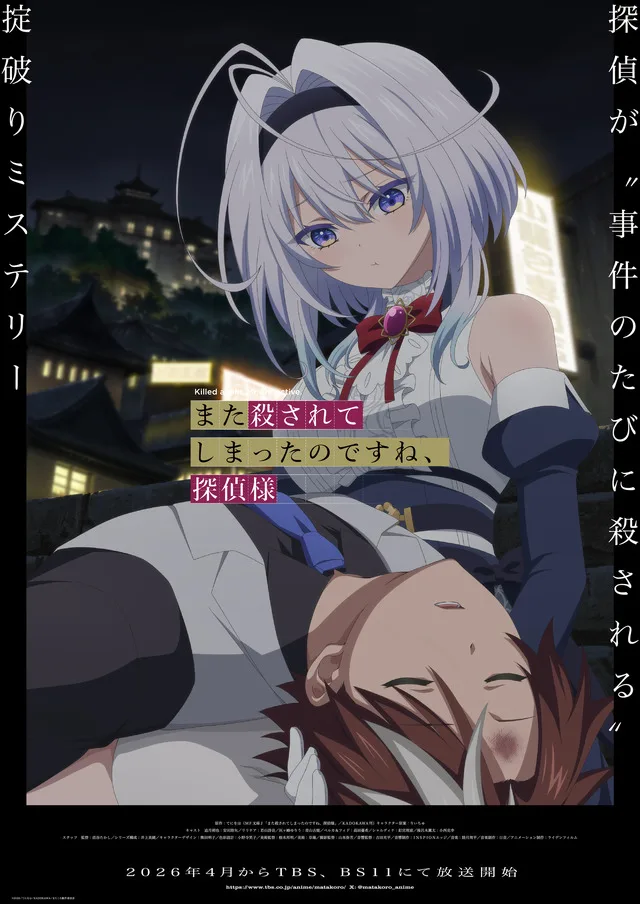 Mata Korosarete Shimatta no Desu ne, Tantei-sama Teaser
