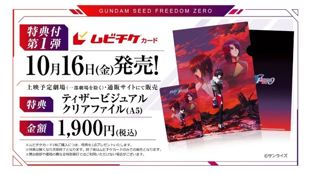 Mubichike advance ticket bonus illustration