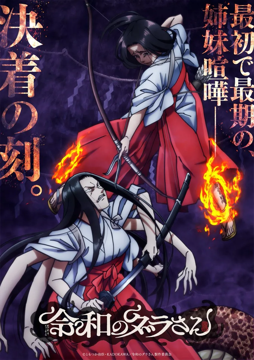 dara-san climax key visual