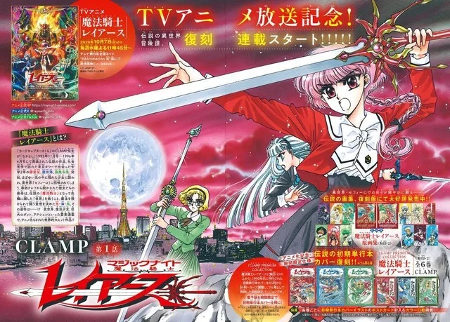 Ілюстрація Magic Knight Rayearth